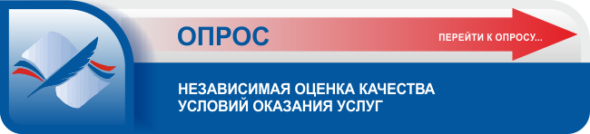 нажмите на картинку для прохождения опроса