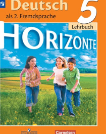 Немецкий язык 5 класс.